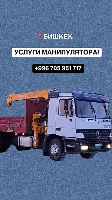 кара подьемник: Стрела 13 м, 5 т, Борт 10 кг — 2