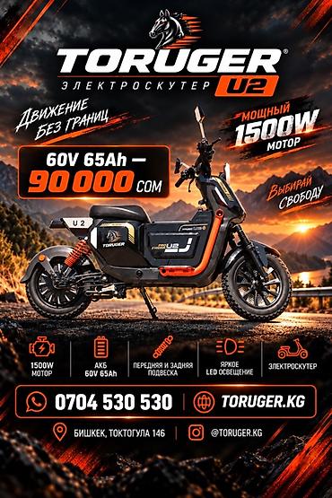 Мототехника: Электроскутер TORUGER U2 - Мощный электромотор 1500 W - Контроллер — 1