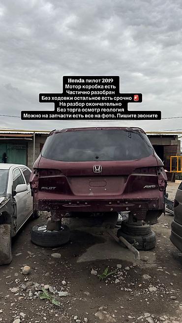 4 vd: Разбор Honda Pilot 2019 (AWD) - Автомобиль частично разобран - ДВС и — 1