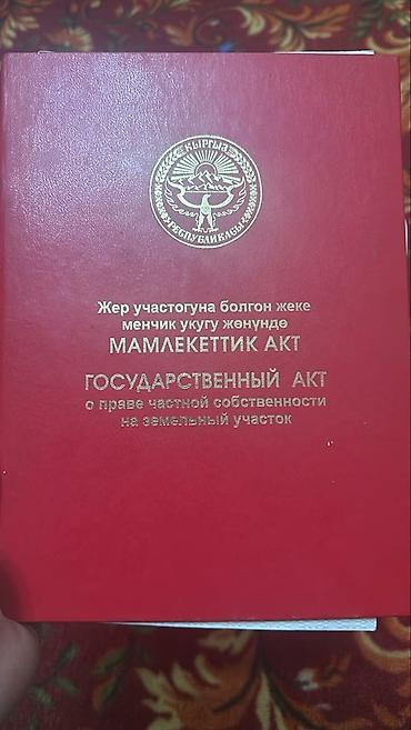 продажа уч ысык кол: 50 соток — 1