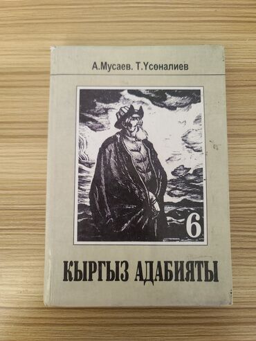 книга 6 класса: Кыргыщ адаьияты 6 класс. А. Мусаев. Экинчи басылышы