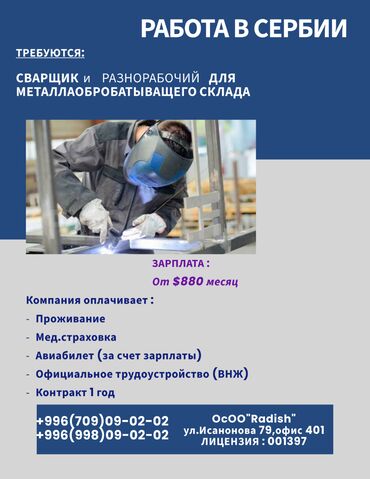 работа якутия: Срочные вакансии в Сербию, в город Белград (Европа) Требуются : *