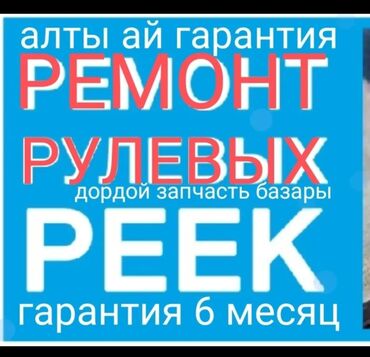 Рулевые рейки: Рулевая рейка 2000 г., Новый, Оригинал, Япония