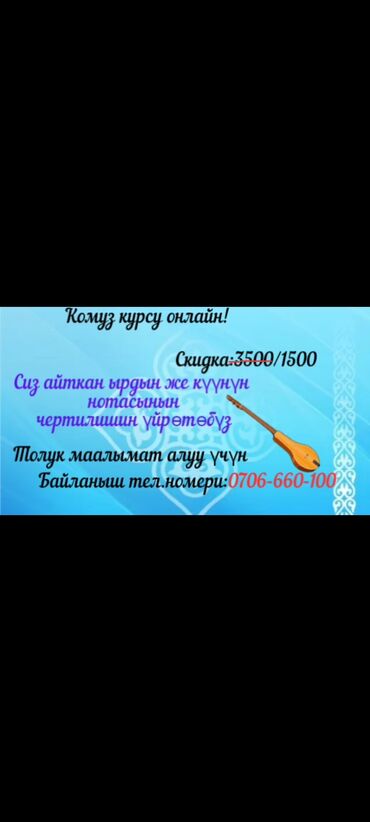 обучение по ремонту телефонов: Комуз сабактары Онлайн, дистанттык