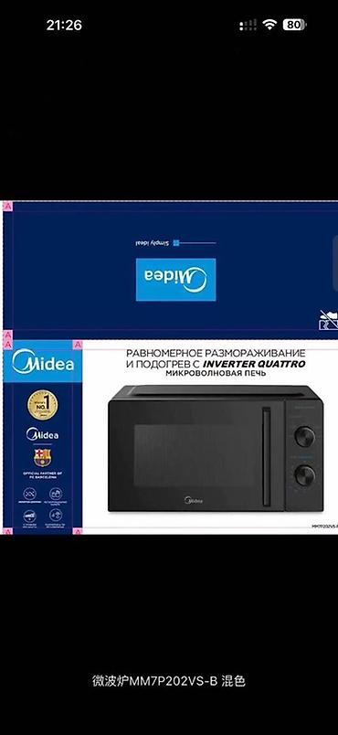meta ai: Микроволновая печь Midea MM7P202VS (серия с механическим управлением) — 1