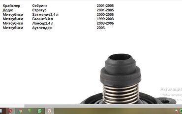 Katalizator datçikləri: Mitsubishi Airtrek, 2002 il, Yeni — 9