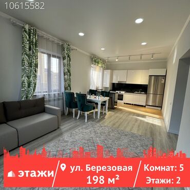 Продажа домов: 198 м², 5 комнат