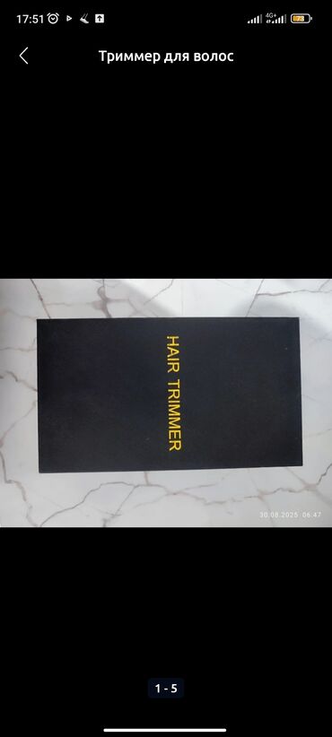 насадка на тример: Триммер Универсальный