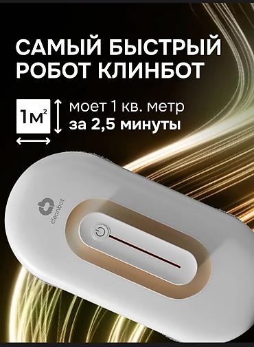 Другая техника для уборки: Сдается в аренду Робот Стекло-мойщик Безопасная Мойка окон на высоких — 3