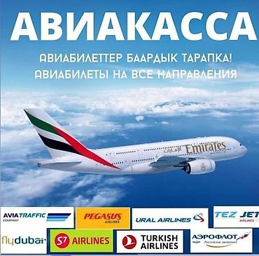 тоталка кж: ✈️ Билет издөөгө убактыңызды коротпоңуз! Дүйнөнүн каалаган бурчуна эң — 1