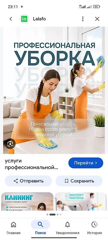 Уборка помещений, | Генеральная уборка, | Квартиры