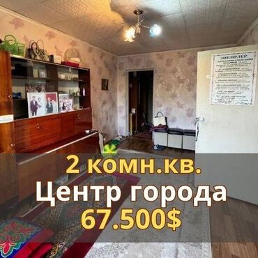 узак монотко квартира керек: 2 бөлмө, 44 кв. м, 104-серия, 5 кабат, Эски ремонт