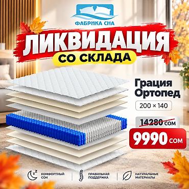 мойка матрасов: ЛИКВИДАЦИЯ МАТРАСОВ СО СКЛАДА! Готовые матрасы «Фабрики Сна» со — 9