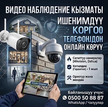 Системы видеонаблюдения | Офисы | Установка