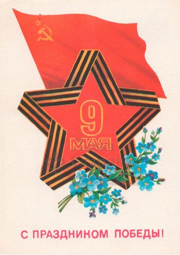 скупка часов ссср: Открытка СССР, новая. 1976 год
