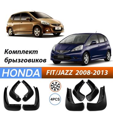 Аксессуары и тюнинг: Брызговики комплект honda fit, jazz 4 шт (фит, джаз)