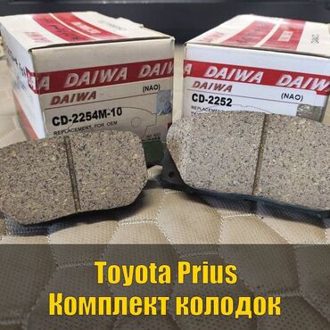 системы охлаждения кронштейны: Тормоздук калыптар комплектиси Toyota 2007 г., Жаңы, Оригинал, Жапония