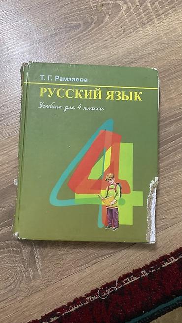 solutions upper intermediate: Русский язык, 4 класс, Б/у, Платная доставка, Самовывоз — 1