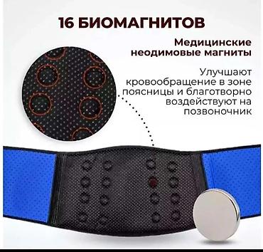 рабочий одежда: Биомагнитный пояс для поясницы - 16 биомагнитов: встроенные — 1