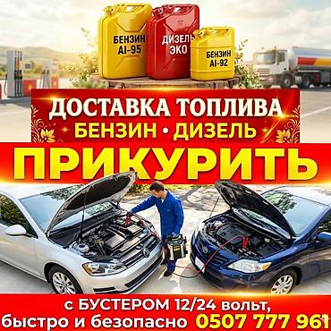 Прикурить Автомобиль 12/24 вольт быстро и безопасно - Доставка