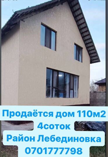 продаю дом в лебединовке: 110 м², 5 комнат, Свежий ремонт