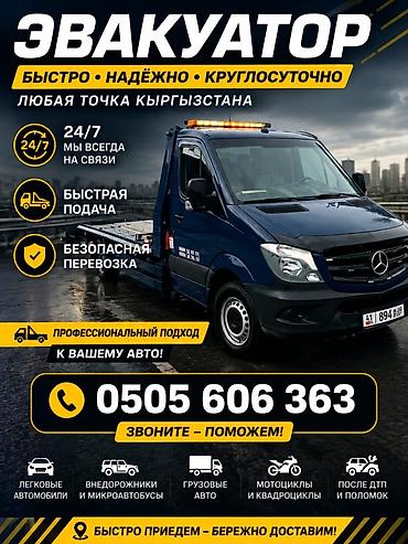 olx kg: Эвакуатор — быстро, надёжно, круглосуточно. Любая точка Кыргызстана — 1