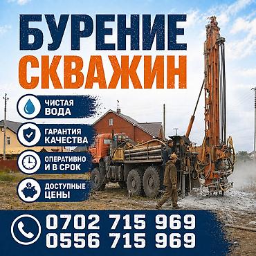 ключи б у: Прoизводим качeствeннoе бурение cкважин нa воду, даём гарантию 5 лeт — 1