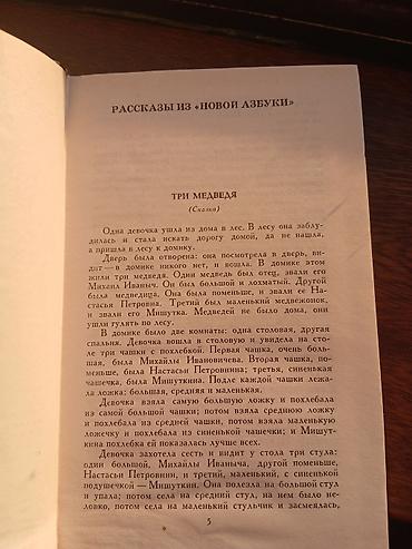 1984 kitab: Məhsul: Lev Tolstoy – Seçilmiş əsərləri, 12 cildlik nəşr, 9-cu cild — 5