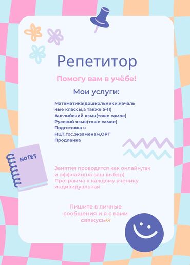 курсу: Репетитор | Алгебра, геометрия, Окуу, Математика | Мектепке даярдоо, ЖРТга (БМЭге), УТБга даярдоо, Сынактарга даярдоо