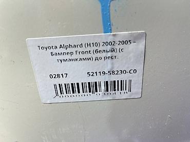 alphard: Бампер Toyota, Б/у, Оригинал — 4