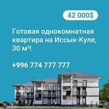 строка продажа квартир в бишкеке: 1 бөлмө, 30 кв. м, 1 кабат, Косметикалык ремонт