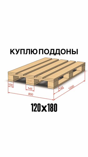 офисные кресла в бишкеке: Поддон Айыл чарба өнөр жайы үчүн, Колдонулган, Бар