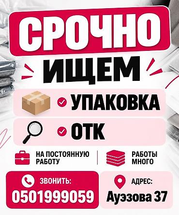 банк реализует: Вакансии: упаковка и ОТК (отдел технического контроля) Описание — 1