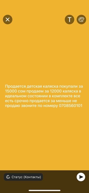 Коляска, цвет - Желтый
