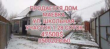 Продажа коттеджей и домов: 📌АДРЕС: Срочно продаётся небольшой дом в начале Маевки, по улице — 1