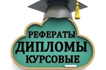 помещение для студии: Консультация и помощь по защите дипломных и магистерских работ! Как