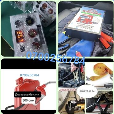 акумлятор на машину: ПРИКУРИТЬ 12v 24v НАСОС Бензин доставка. буксировка. и т мелко