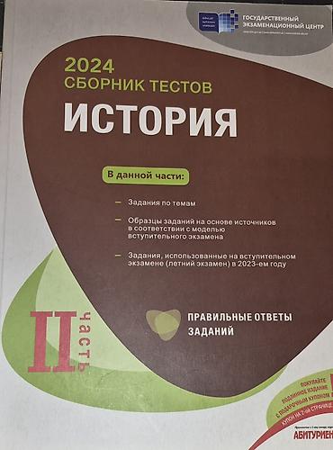 Велосипеды: Məhsul: Tarix fənni üzrə test topluları və imtahan vəsaitləri paketi — 2