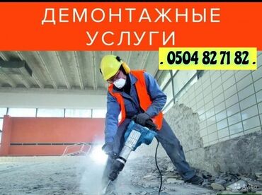 мастер ремонт дома: УСЛУГИ ДЕМОНТАЖ МОНТАЖ КЫЛАБЫЗ ДЕМОНТАЖ СТЕН СНЯТЬ ПЕРЕГОРОДКИ И