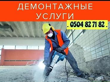 электрик жумуш: УСЛУГИ ДЕМОНТАЖ СТЕН ПЕРЕГОРОДКА СНЯТИЕ НАПОЛЬНЫХ ПОКРЫТЯ И ДРУГИЕ — 2