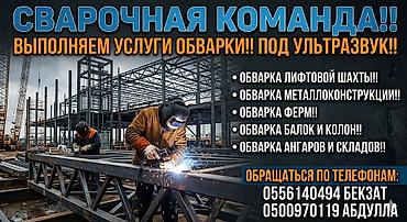 Сварка: Сварка | Заборы, оградки Гарантия, Высотные работы, Монтаж — 15