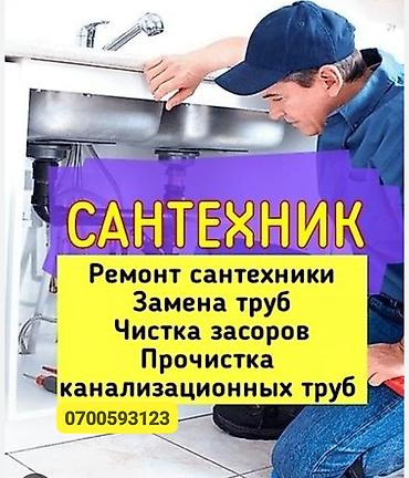 Ремонт сантехники Больше 6 лет опыта at lalafo.kg Ремонт сантехники Больше 6 лет опыта