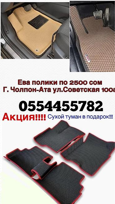 мото защита: ЕВА-коврики для автомобиля - Материал: EVA (ячеистая структура — 1