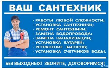 сантехник видов: Устранение засоров любой сложности, все виды сантехнических услуг