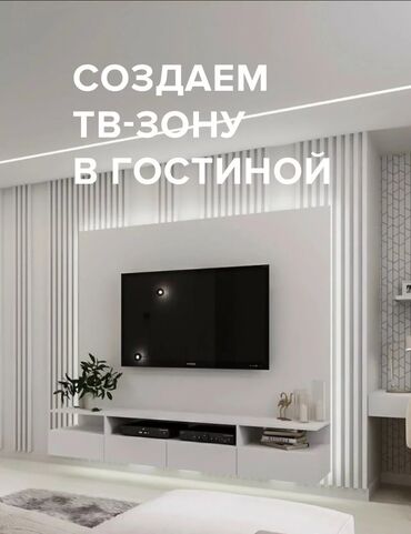 ремонт электрооборудования: Создаем тв зону в гостинной и в спальню с цветовой эффектом