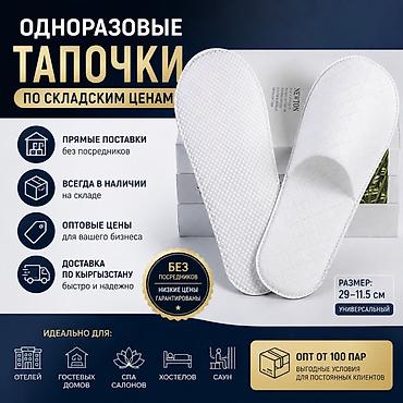 оптом наский: Домашние тапочки, 42.5, Новый, цвет - Белый, Самовывоз — 1