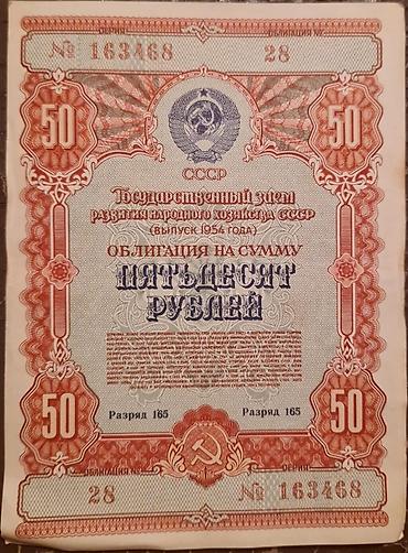 Əskinaslar: SSSRİ istiqrazı: 25 rubl-1982-ci il (1 ədəd) 100 rubl-1956-cı il (1 — 18
