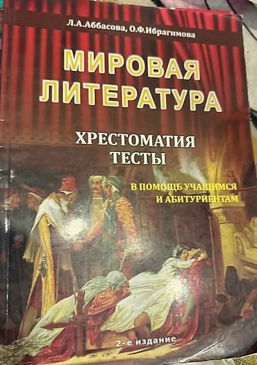 dunya kuboku: Литература для абитуриентов все 3 за 20 мант хотя выходят за 32 — 2