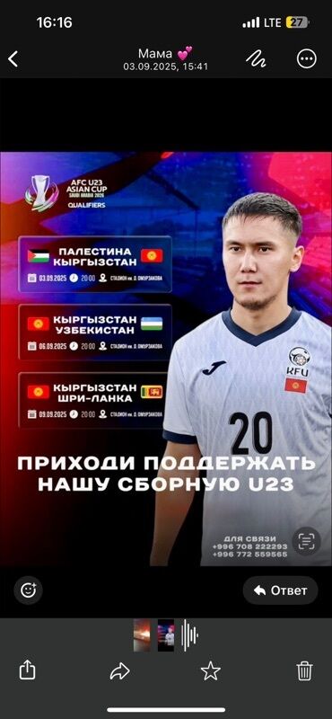 пенни борд бишкек цена: Продаю билеты на матч :Событие: квалификация Кубка Азии AFC U23 (Saudi
