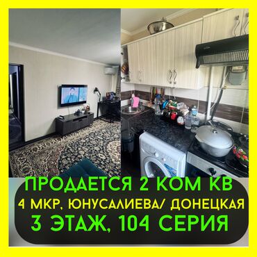 Продажа квартир: 2 комнаты, 44 м², 104 серия, 3 этаж